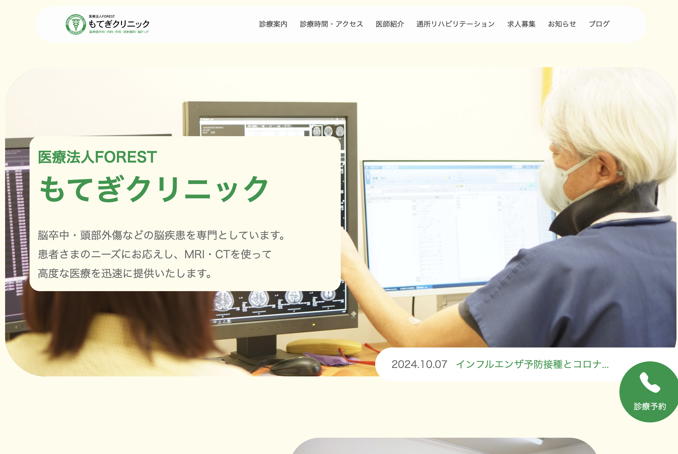 クリニックサイト