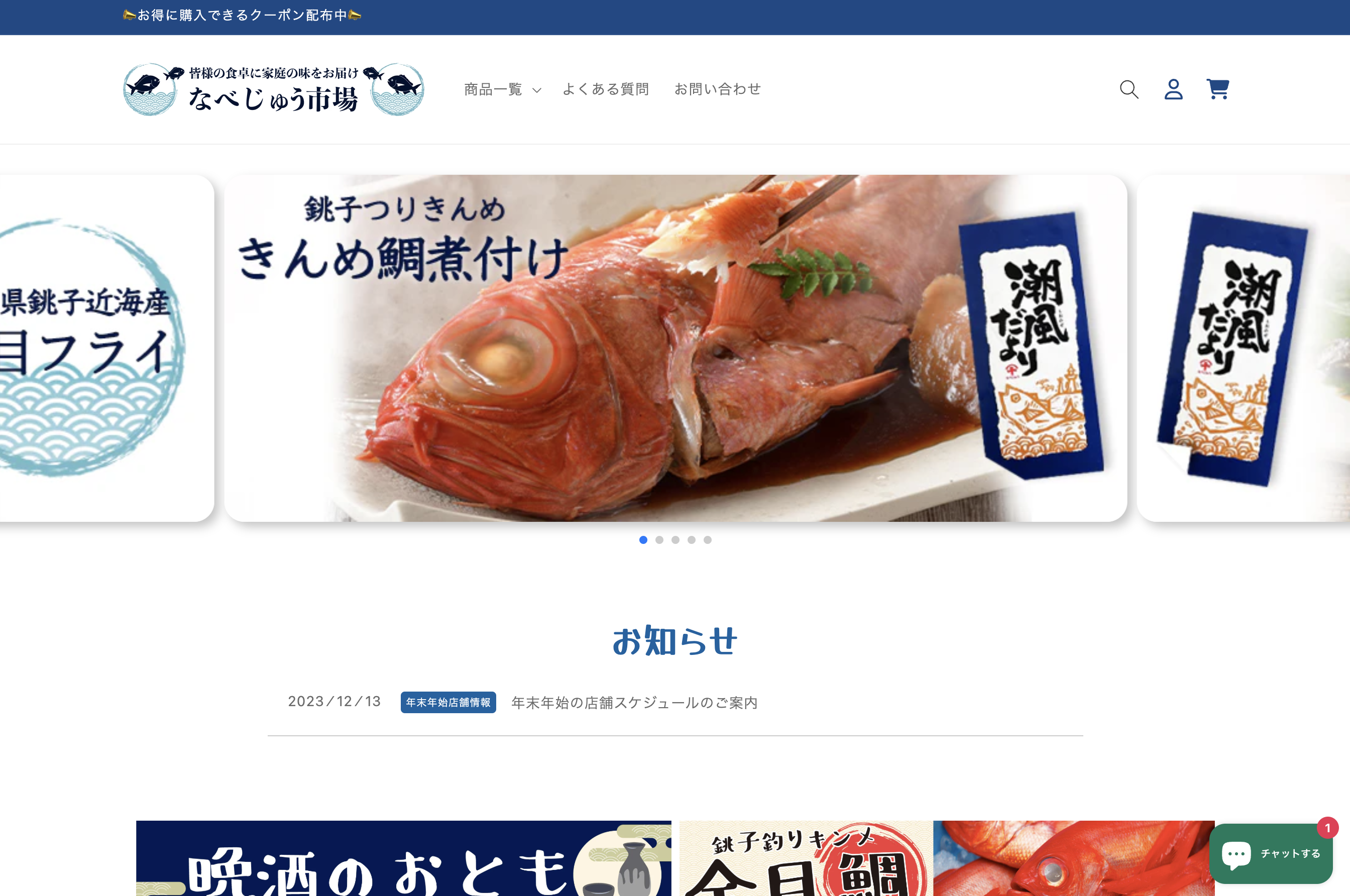 加工食品の通販サイト